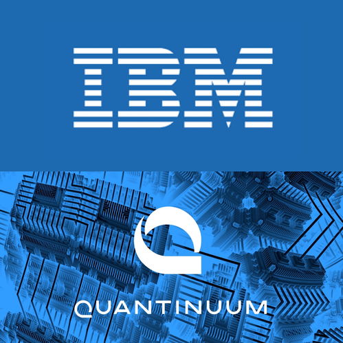 IBM與Quantinuum深化合作，共拓量子計(jì)算服務(wù)新邊界